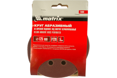 Круг шлифовальный бумага 125мм Р220 8 отв 5шт Matrix
