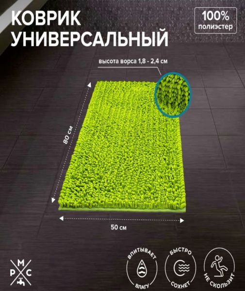 Коврик в ванную  50х80 зеленый РМС---