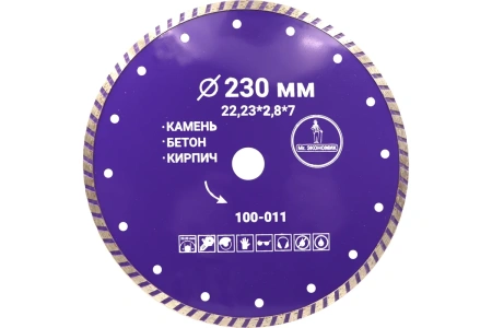 Диск алмазный бетон 230х22,2х2,8мм турбо Mr.Экономик