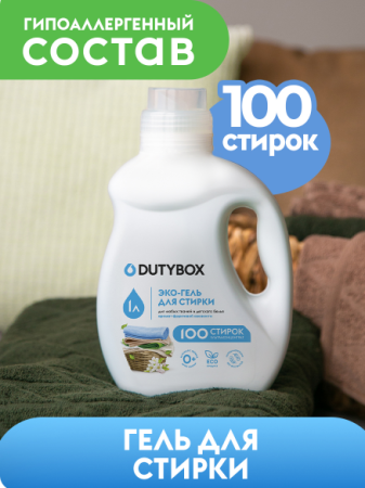 Средство д/стирки 1.0л суперконцентрат  Dutybox Grass