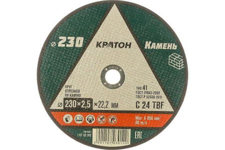 Круг отрезной 230х2,5х22,2мм камень Кратон